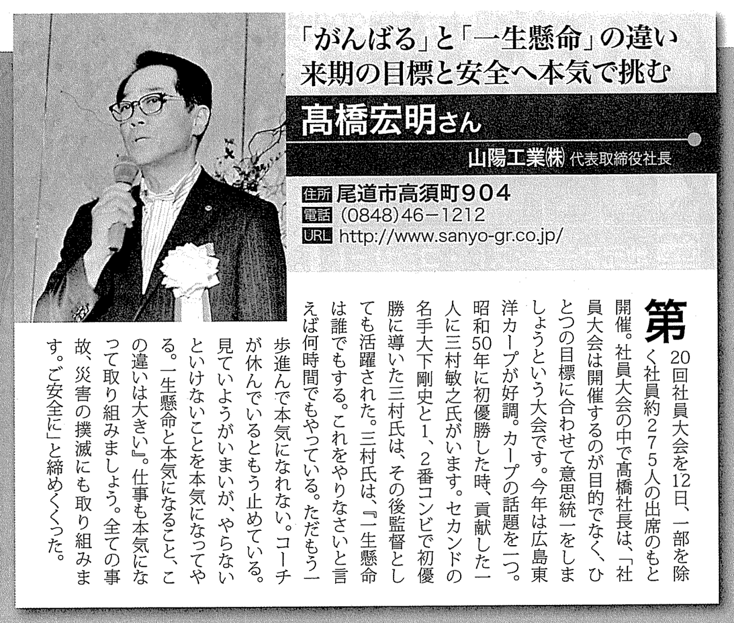 がんばる と 一生懸命 の違い 来期の目標と安全へ本気で挑む 山陽工業株式会社